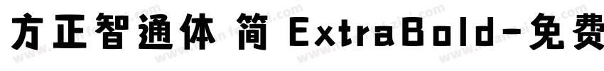 方正智通体 简 ExtraBold字体转换